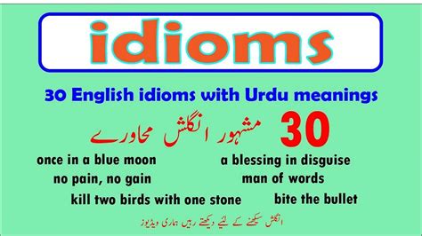 Idiom meaning in Urdu and English idioms with Urdu .